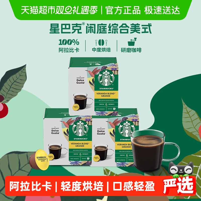 星巴克进口美式咖啡102g×3盒