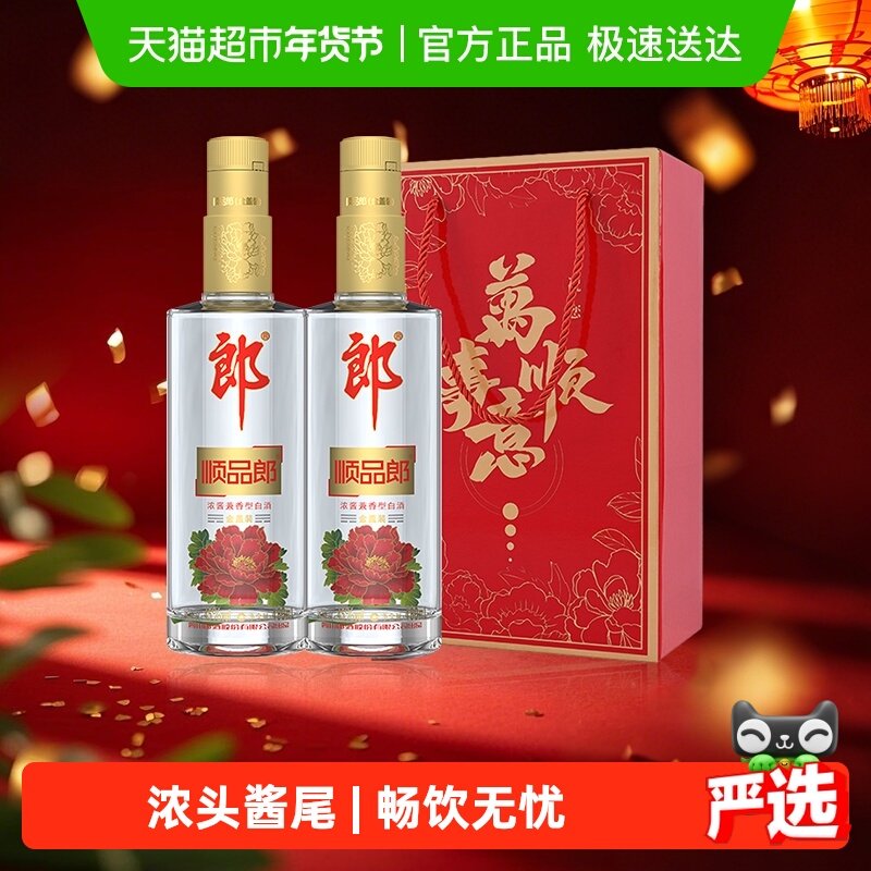 郎酒顺品郎金盖兼香型白酒45度480ml*2瓶纯粮食酒节日送礼光瓶酒,酒类,白酒/调香白酒,淘宝优惠券,粉丝福利购,淘宝优惠卷