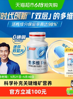 汤臣倍健他多维双层片男士0碘铜复合多种维生素B族K2锌硒钙片补铁
