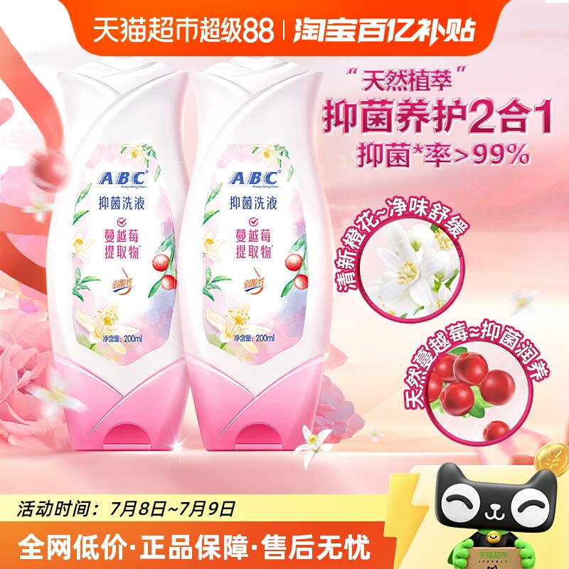 ABC私处卫生护理液200ml×2瓶