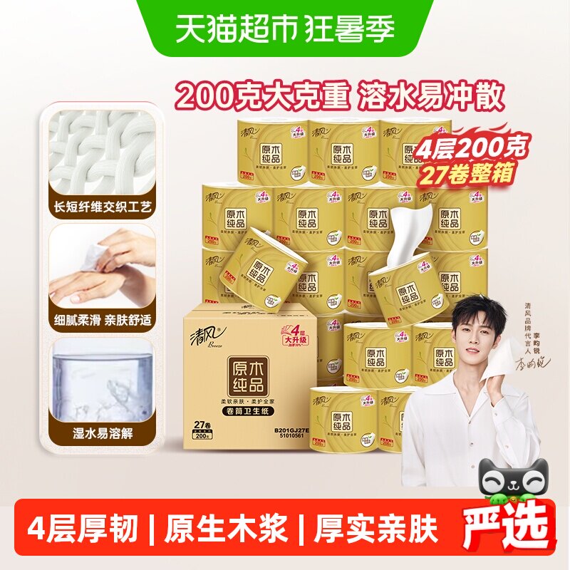 下拉领优惠清风卷筒纸卫生纸厕纸手纸金装4层200克27卷家用纸巾