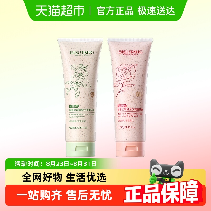 烟酰胺果酸磨砂膏去角质鸡皮疙瘩