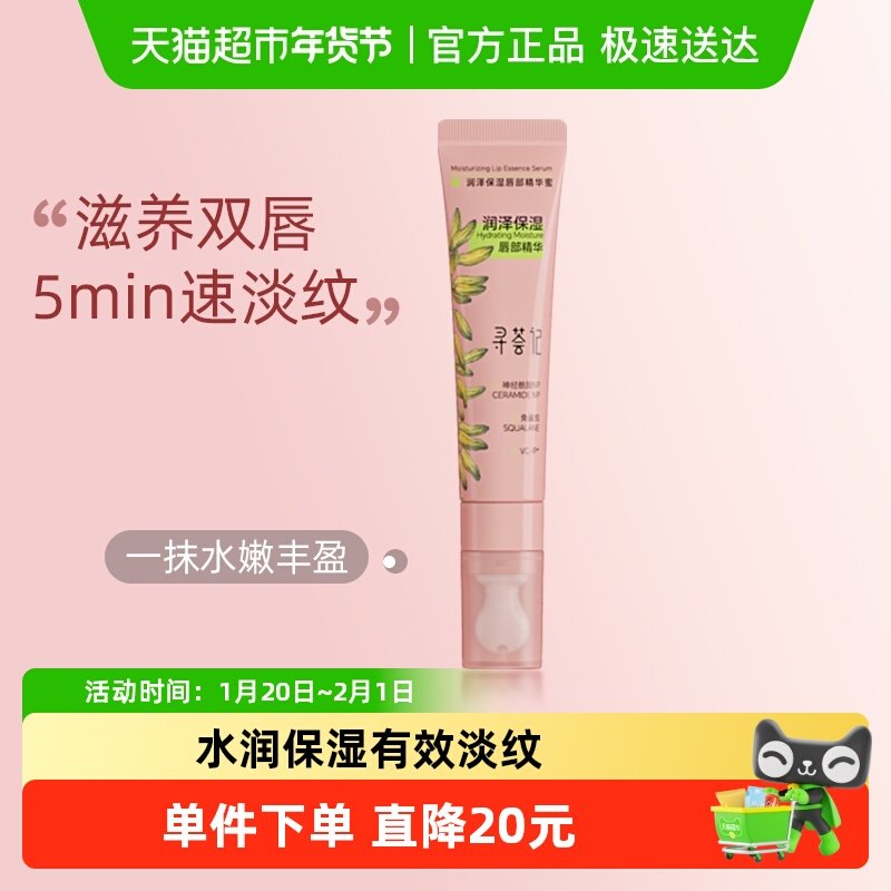 寻荟记唇部精华润唇膏女保湿滋润唇蜜唇油去死皮淡唇纹唇膜唇霜,美容护肤/美体/精油,液态精华,淘宝优惠券,粉丝福利购,淘宝优惠卷