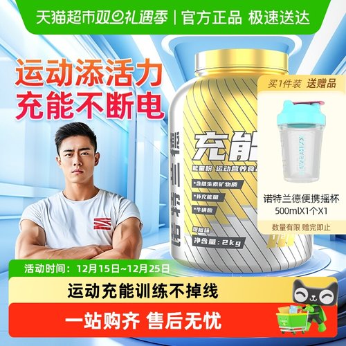 诺特兰德充能糖能量粉健身训练