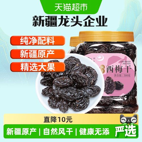 新边界风干西梅干零食500g×2罐