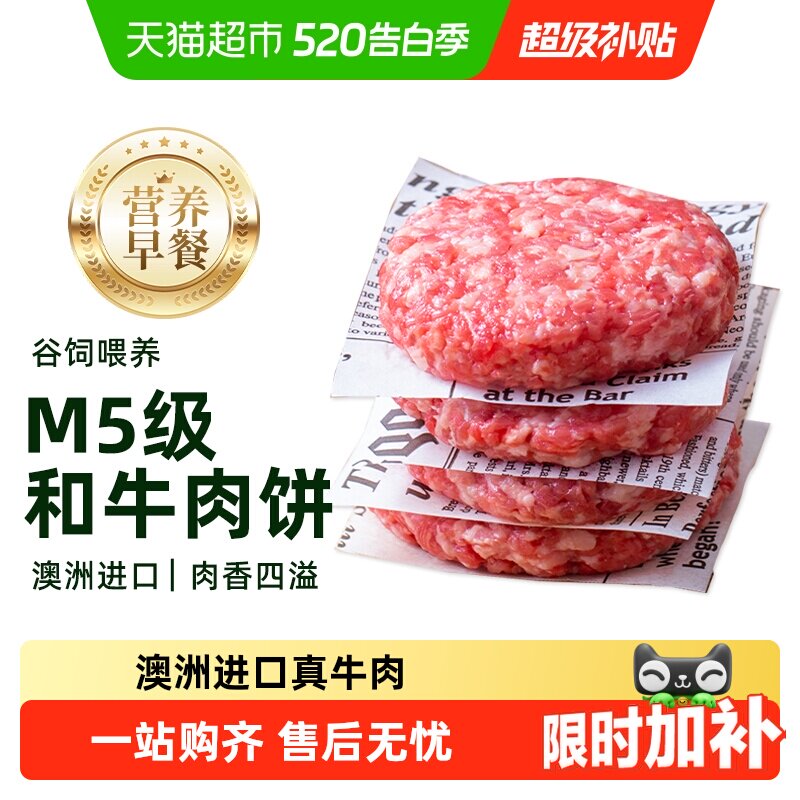 沣瑞澳洲M5级谷饲和牛肉饼【下拉享优惠】学生儿童早餐速食半成品