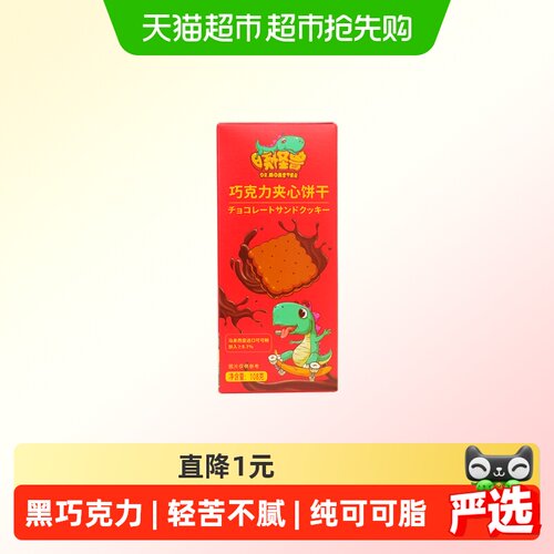 晓怪兽纯可可脂巧克力夹心饼干