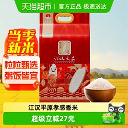 王家粮仓大米江汉大米孝感香米5kg真空装长粒米10斤