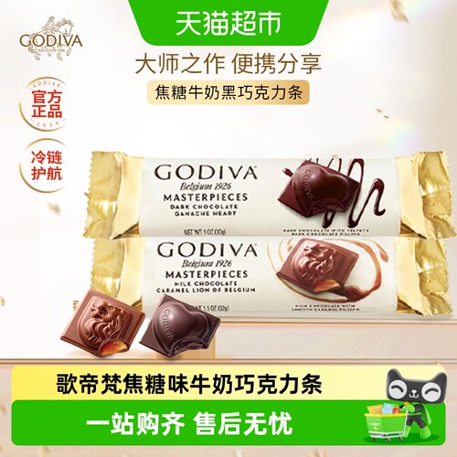 GODIVA歌帝梵入口即化婚礼喜糖