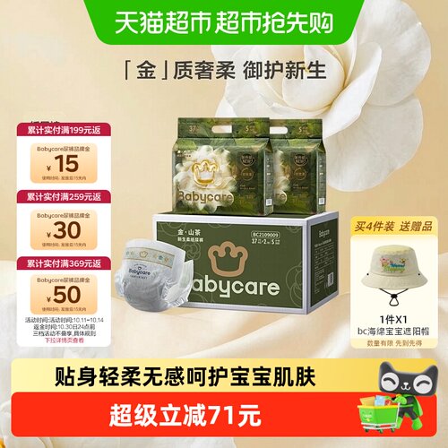 bcbabycare山茶花拉拉裤轻柔无感