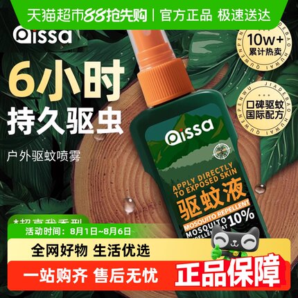 驱蚊液户外防蚊喷雾防叮驱蚊水舒缓叮包便携装止痒剂驱避蚊虫神器