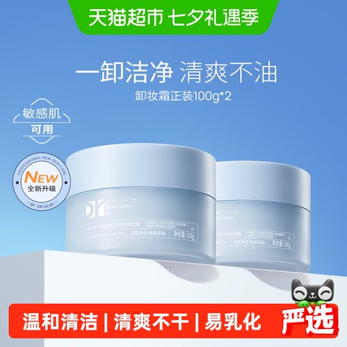 瑷尔博士蓝胖子卸妆膏清洁易乳化