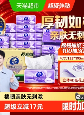【下拉详情享优惠】维达棉韧压花抽纸3层S码家用纸巾实惠整箱装