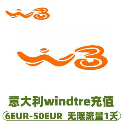 意大利话费充值 wind tre话费充值 充值卡续费 话费换流量