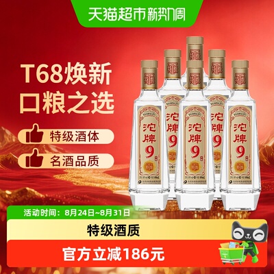 舍得沱牌9星耀特级浓香型白酒