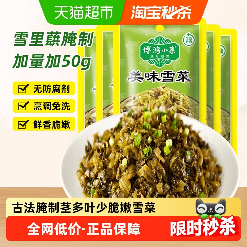 博鸿小菜美味雪菜腌菜宁波雪里蕻开味下饭菜小菜