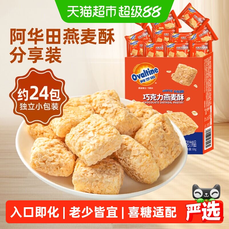 阿华田牛奶燕麦酥巧克力独立小包装谷物饼干结婚喜糖儿童零食整箱