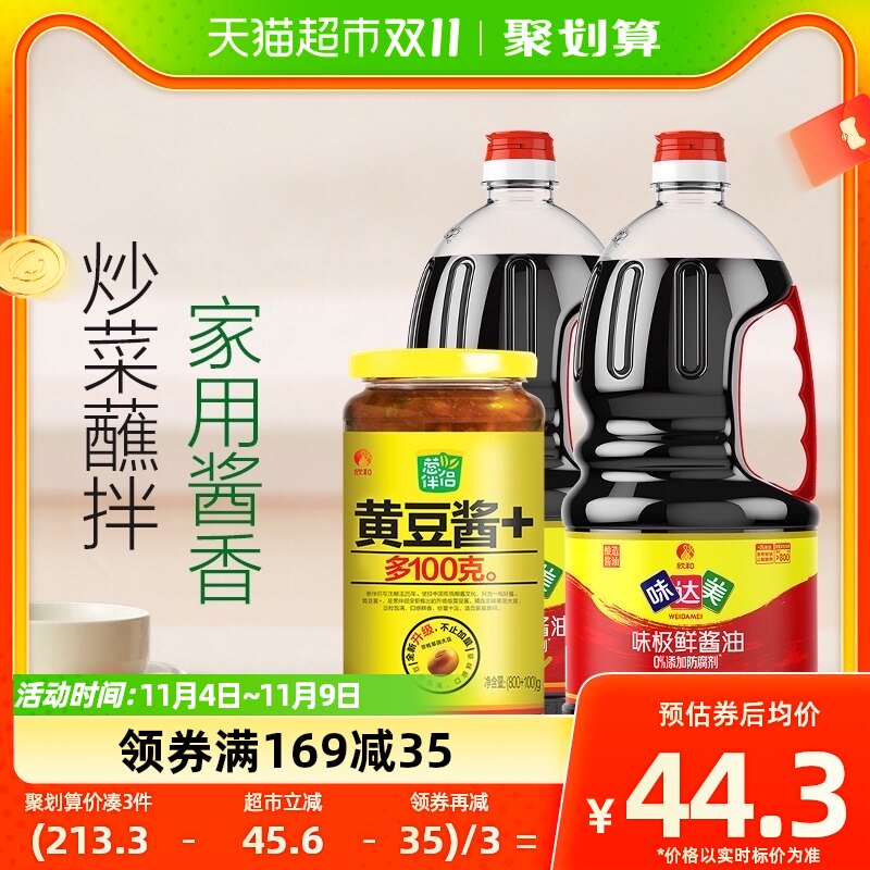 欣和调味组合味达美酱油1.8L*2+葱伴侣黄豆酱900g炒菜蘸拌实惠装怎么看?