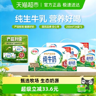 2箱 整箱优质乳蛋白学生营养早餐 24盒 伊利无菌砖纯牛奶250ml