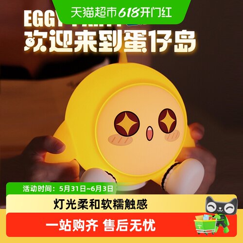 EGOGO床头灯蛋仔派对拍拍小夜灯
