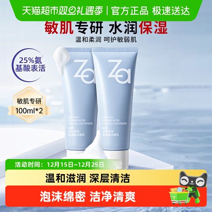Za/姬芮氨基酸洗面奶男女洁面泡沫深层清洁敏肌专研温和不刺激
