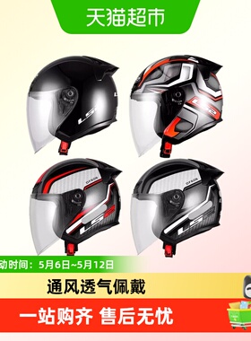 ls2 OF608半盔男大码夏季女四分之三电动车摩托车四季透气骑行头