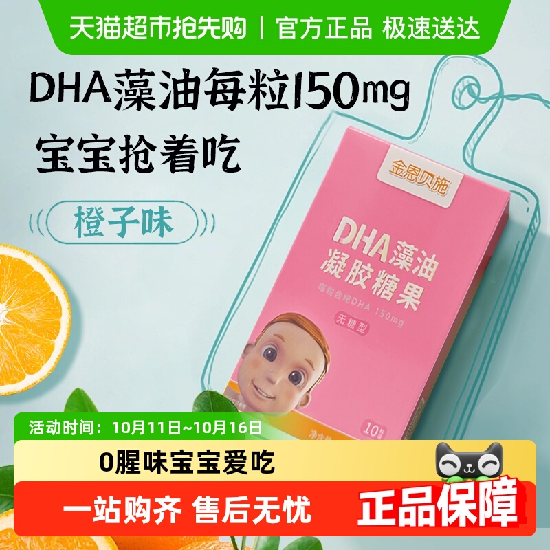 金恩贝施儿童幼儿宝宝DHA海藻油国产专用dha非鱼油