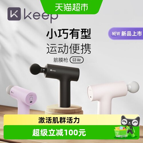 Keep筋膜枪肌肉按摩器女生多功能