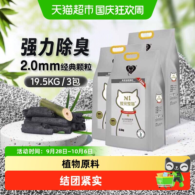 N1爱宠爱猫n1活性炭纯豆腐猫砂2.0mm颗粒大包装植物猫砂 可冲厕所