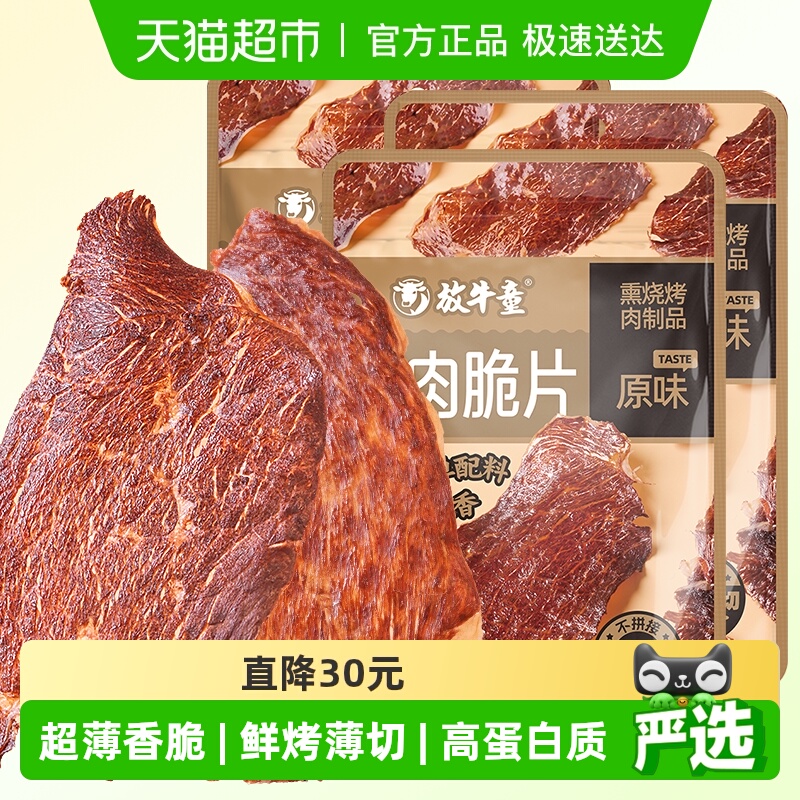 小奶花风干牛肉脆片30g×3袋