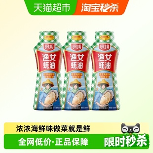 炒菜火锅点蘸提鲜增色炒饭调味品 3挤挤装 厨邦金装 渔女蚝油605g
