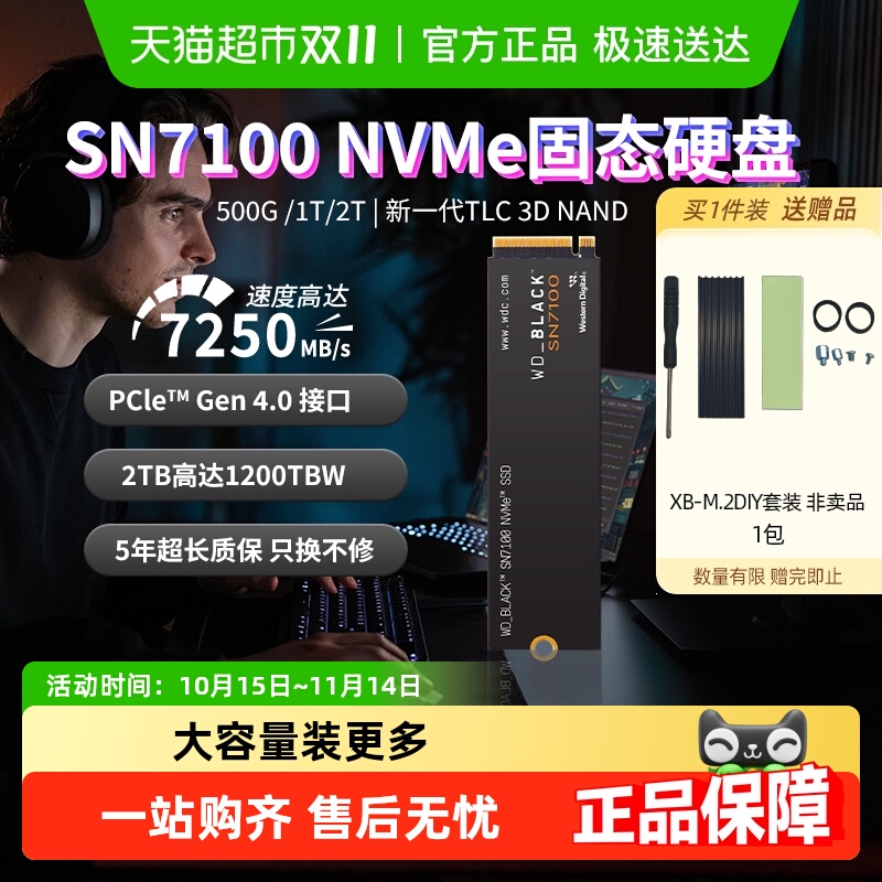 西部数据超快传输固态硬盘SN7100