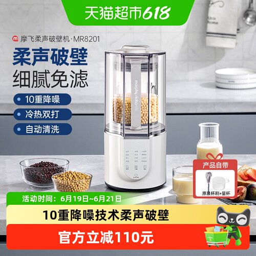 摩飞破壁机干豆直打双重防溢