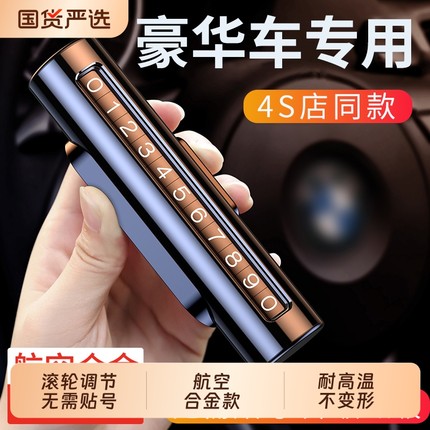 挪车电话牌车用车载临时停车号码移车牌摆件汽车用品车上创意新款