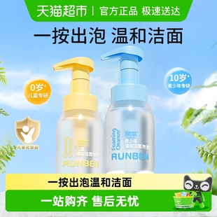润本儿童洗面奶女孩男童专用宝宝温和洗脸青少年泡泡净油洁面乳