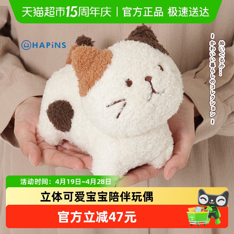 日本HAPiNS三花猫咪玩偶布娃娃抱枕公仔女孩卧室毛绒玩具新年礼物