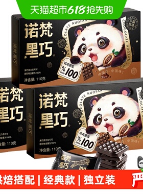 诺梵330g【三盒】可可脂黑巧休闲健身伴侣烘焙高考搭配巧克力