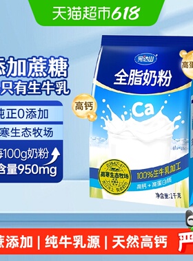 完达山全脂成人牛奶粉中老年学生营养高钙高蛋白早餐1kg/袋