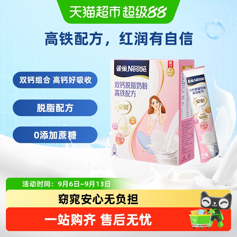【下拉优惠】雀巢双钙脱脂高钙高铁女士营养奶粉多维中秋送礼