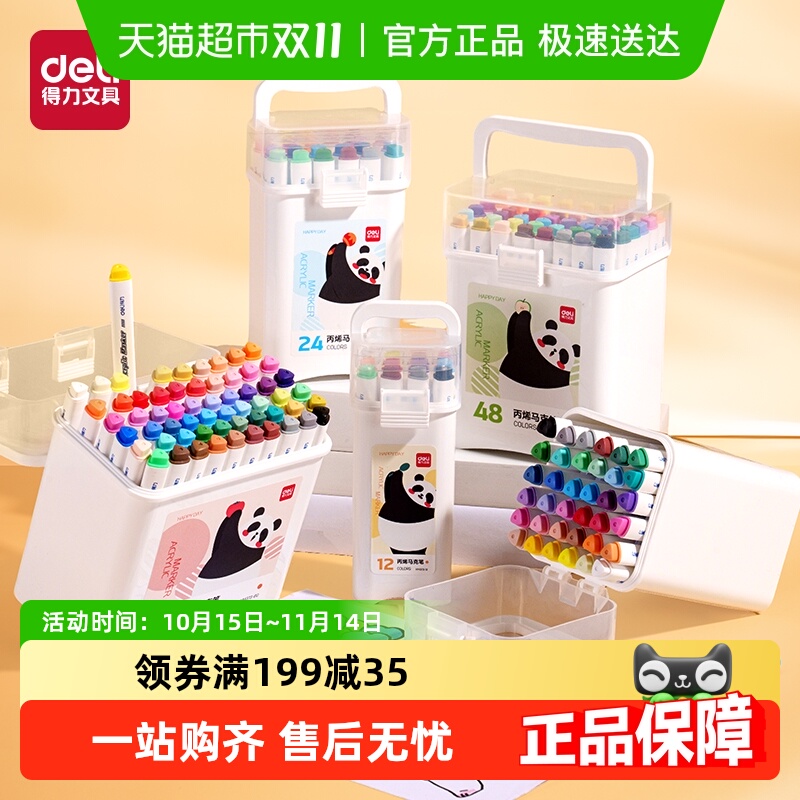 得力丙烯马克笔可水洗不易透色