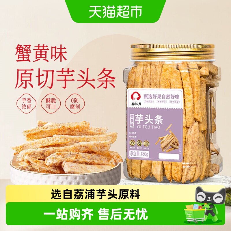 春江月蟹黄味芋头条罐装荔浦芋头酥脆不油腻香芋片网红膨化零食