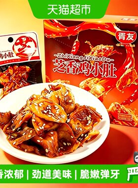 胥友芝香鸡小肚香辣零食卤味小吃