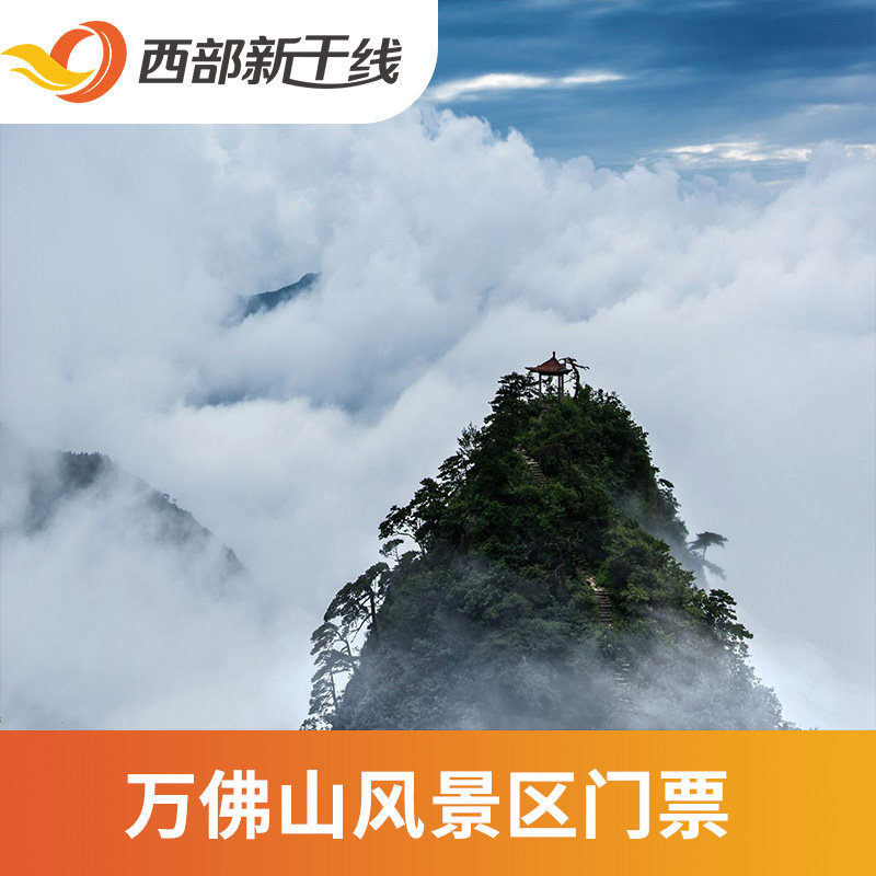 [万佛山风景区-门票 观光车]万佛山风景区 门票 观光车