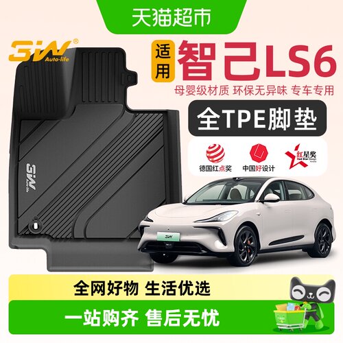3w适用于智己LS6全TPE专用脚垫