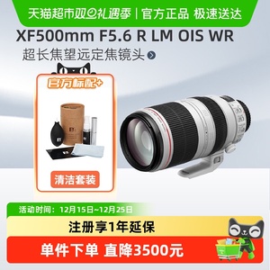 Fujifilm/富士 XF500mm F5.6 R LM OIS WR超长焦望远定焦镜头