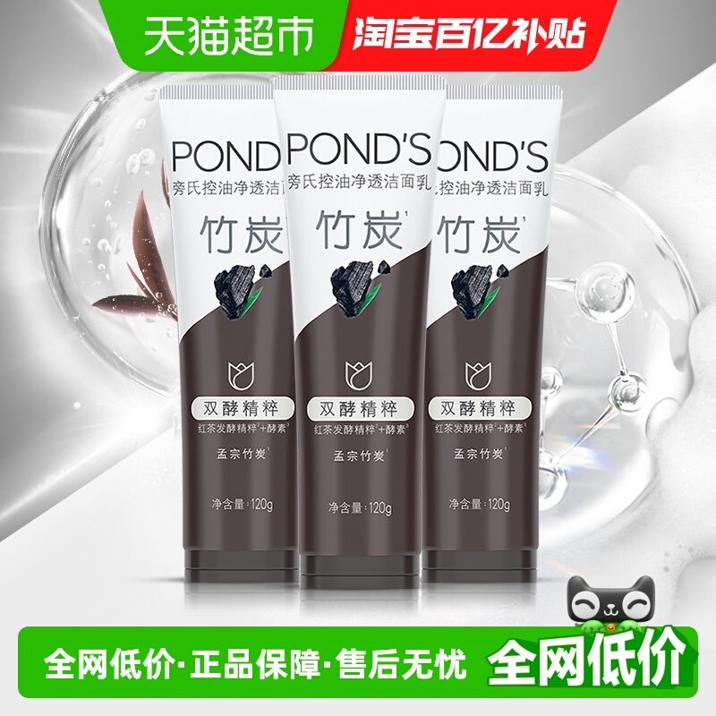 旁氏深层清洁补水保湿控油洁面乳