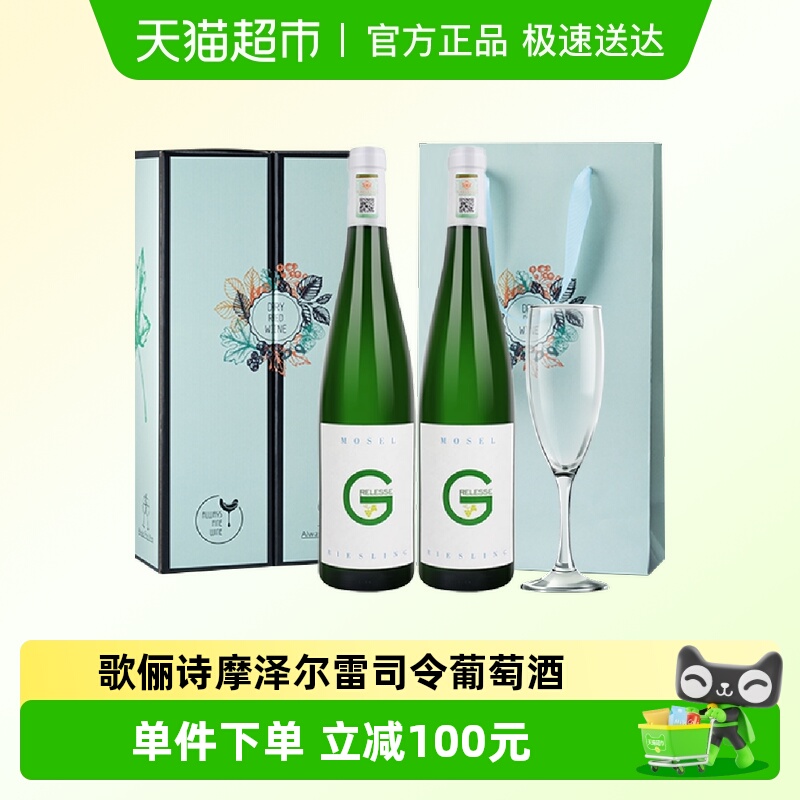 碧富堂进口摩泽尔雷司令白葡萄酒