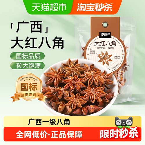 佐食光大红八角国标品质香气引子