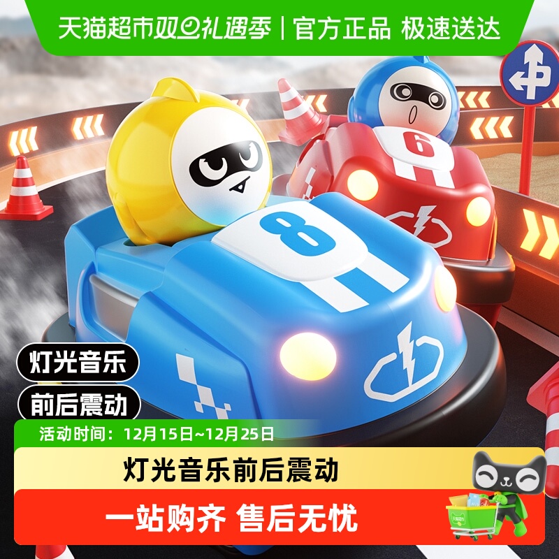 儿童男碰碰车双人对战遥控车玩具