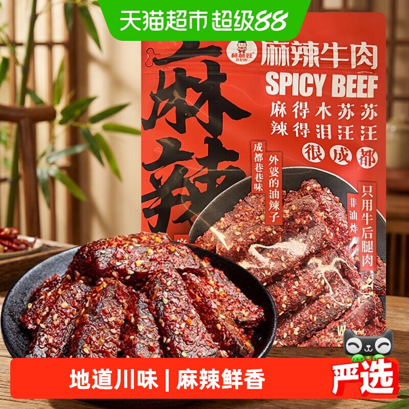 棒棒娃麻辣牛肉100g地道川味成都特产牛肉干肉脯零食